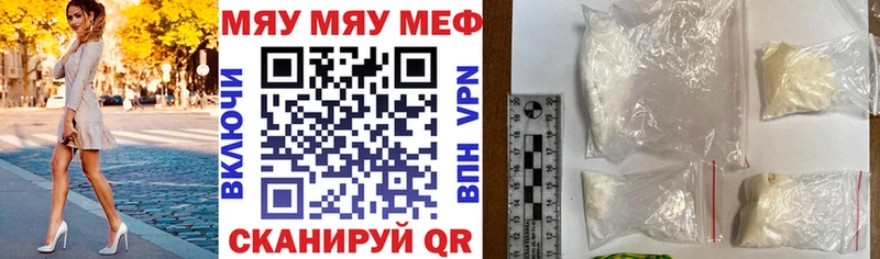 МЕФ кристаллы  Урюпинск 